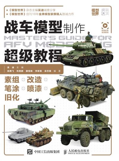 战车模型制作超级教程