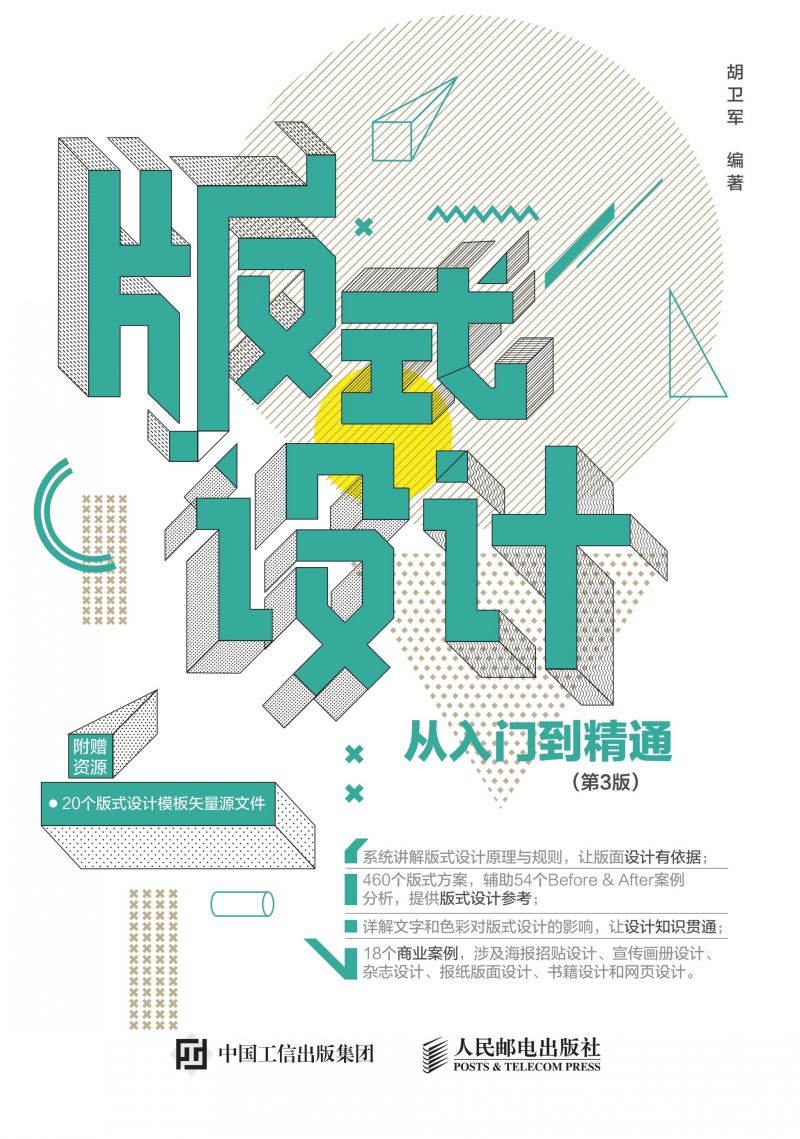 版式设计从入门到精通（第3版）