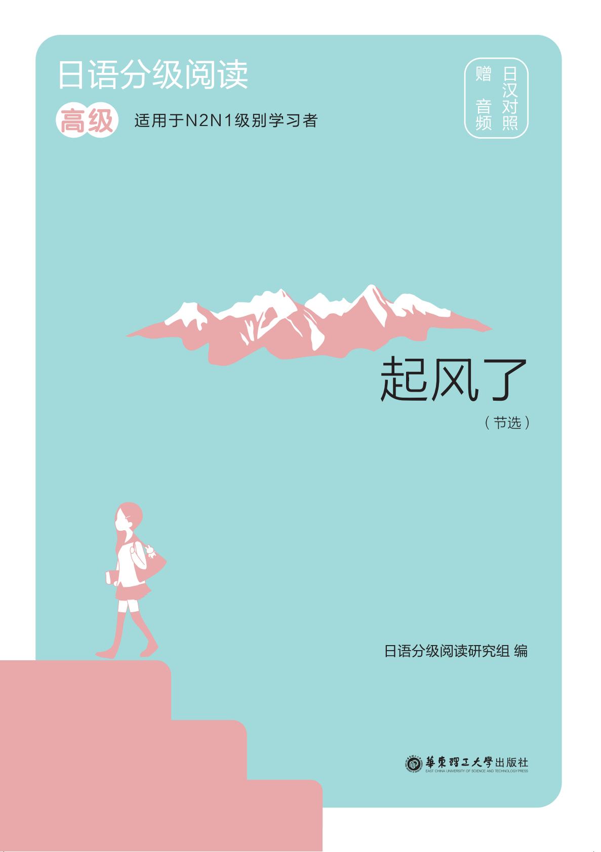 日语分级阅读.起风了（节选）（高级.日汉对照）