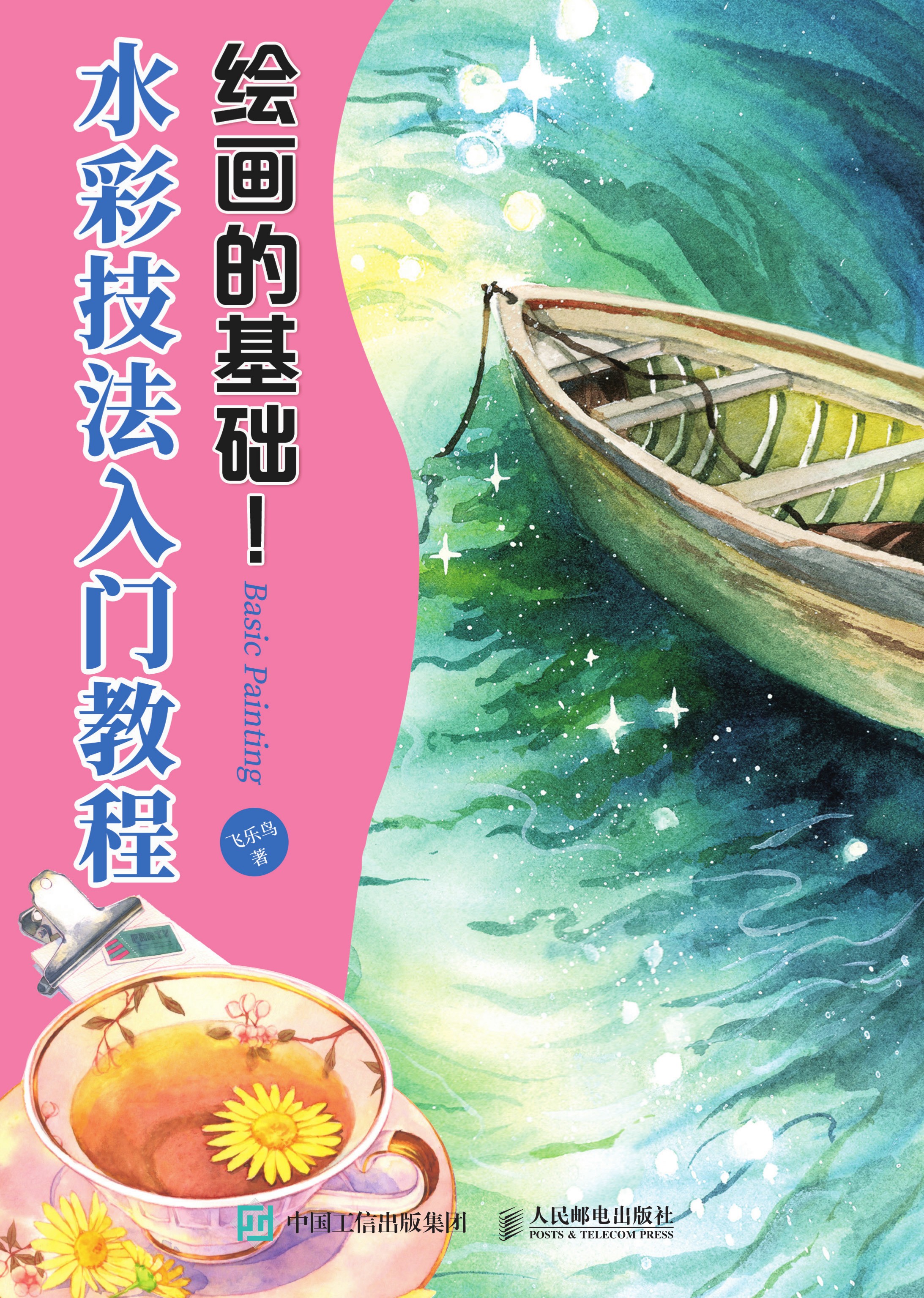 绘画的基础！水彩技法入门教程