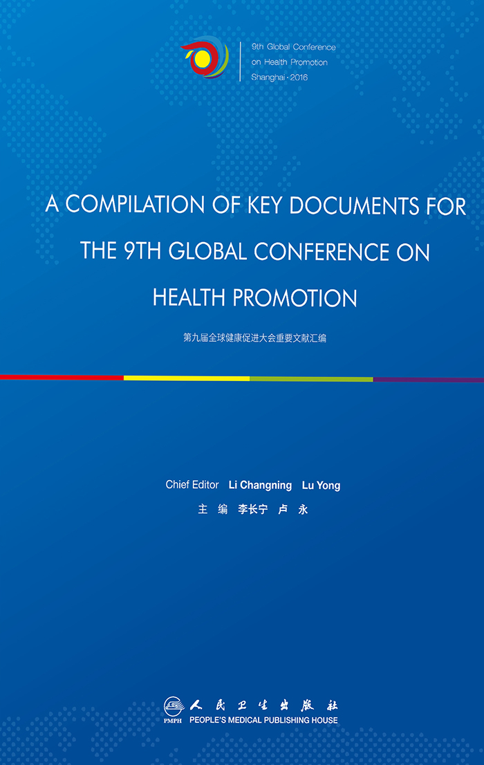 A Compilation of Key Documents for the 9th Global Conference on Health Promotion（第九届全球健康促进大会重要文献汇编）