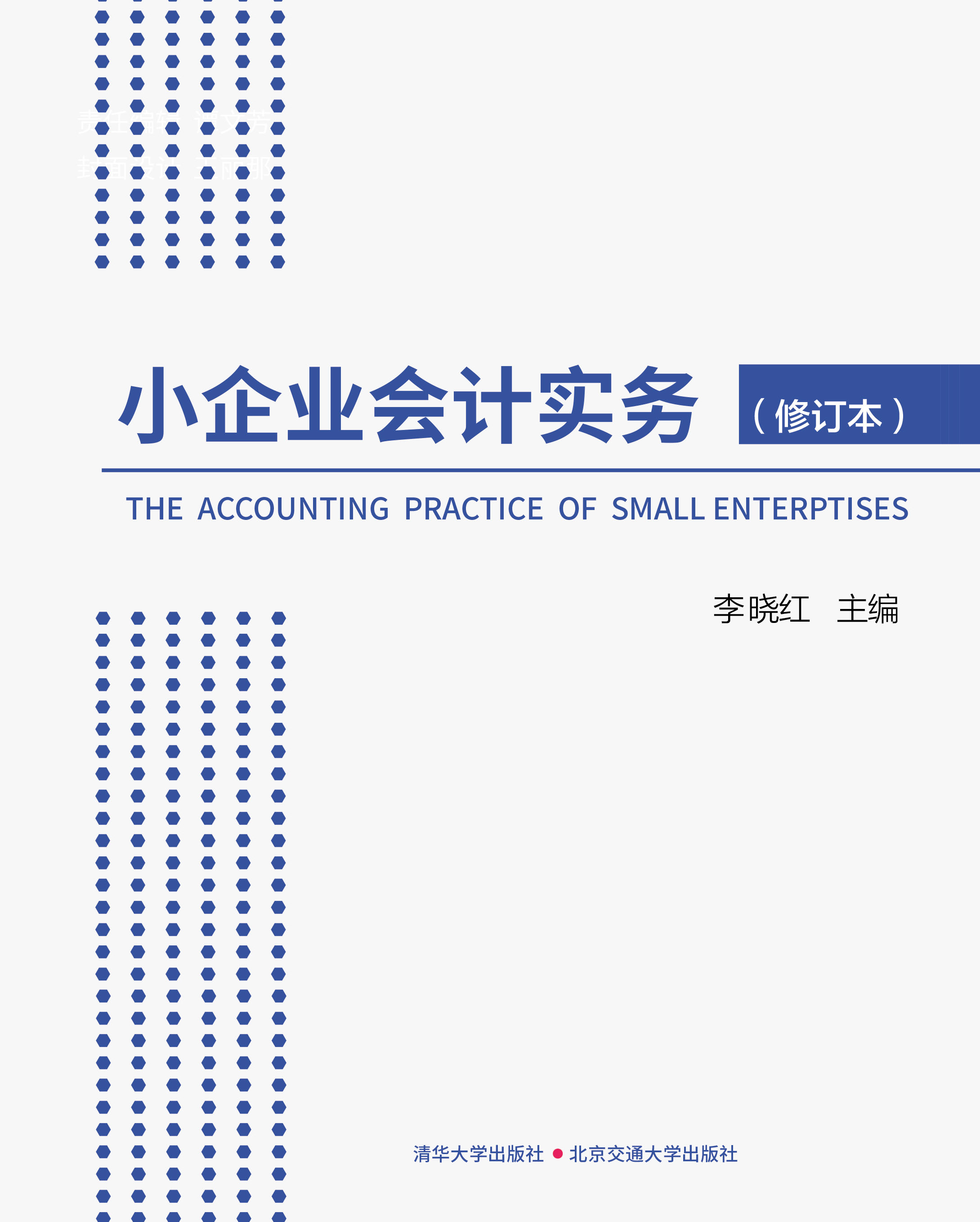 小企业会计实务