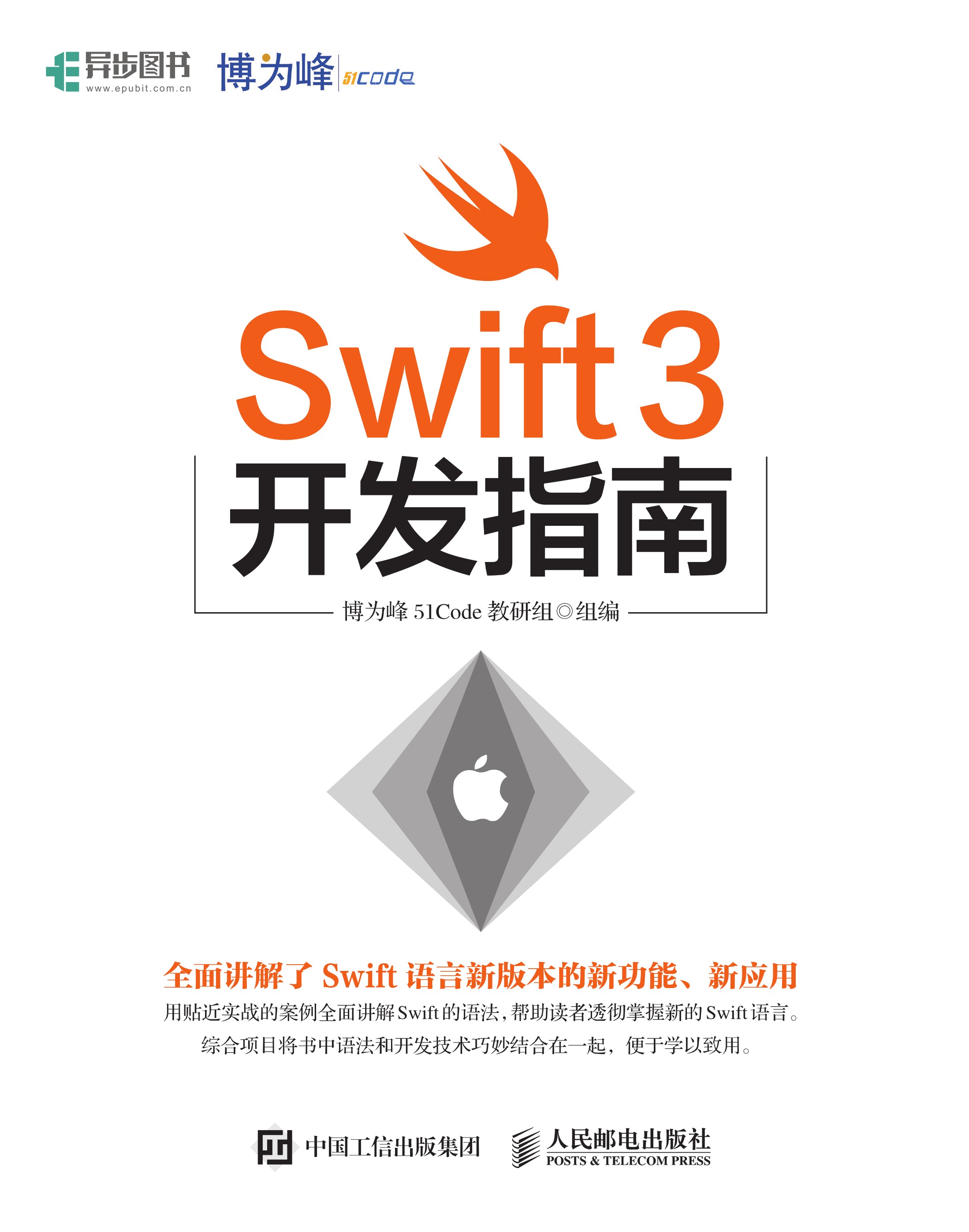 Swift 3开发指南