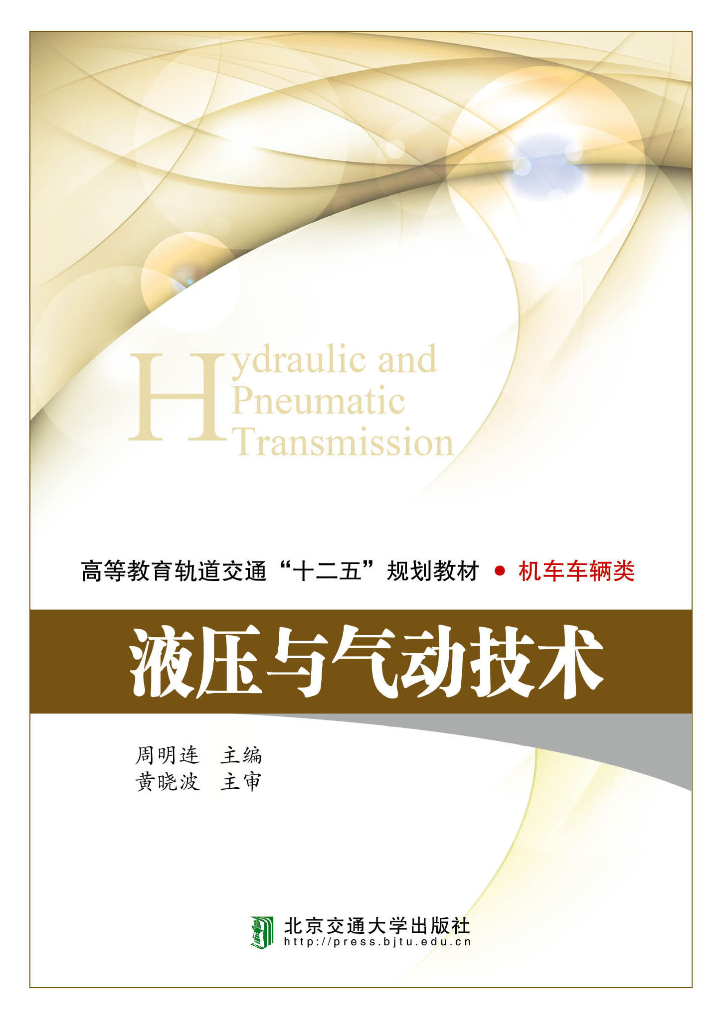 液压与气动技术