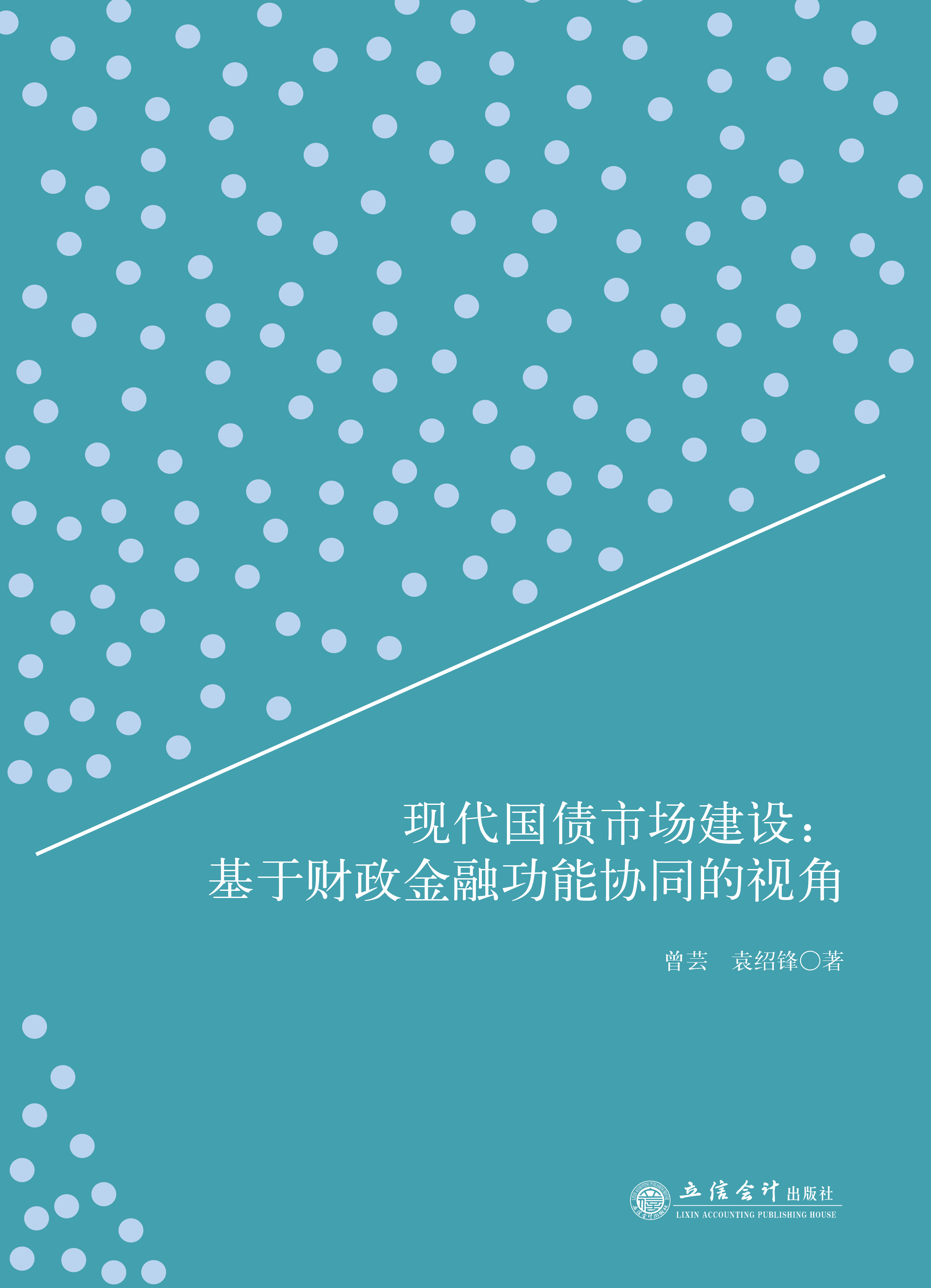 现代国债市场建设：基于财政金融功能协同的视角