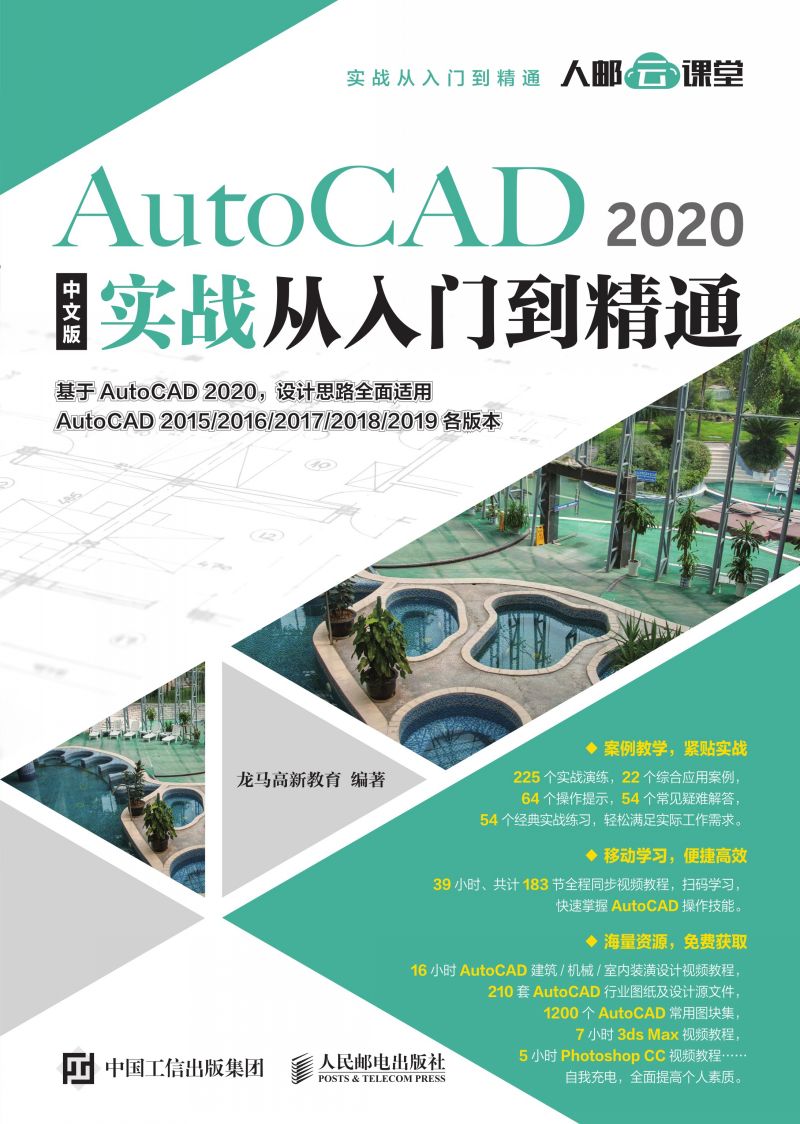 AutoCAD 2020中文版实战从入门到精通
