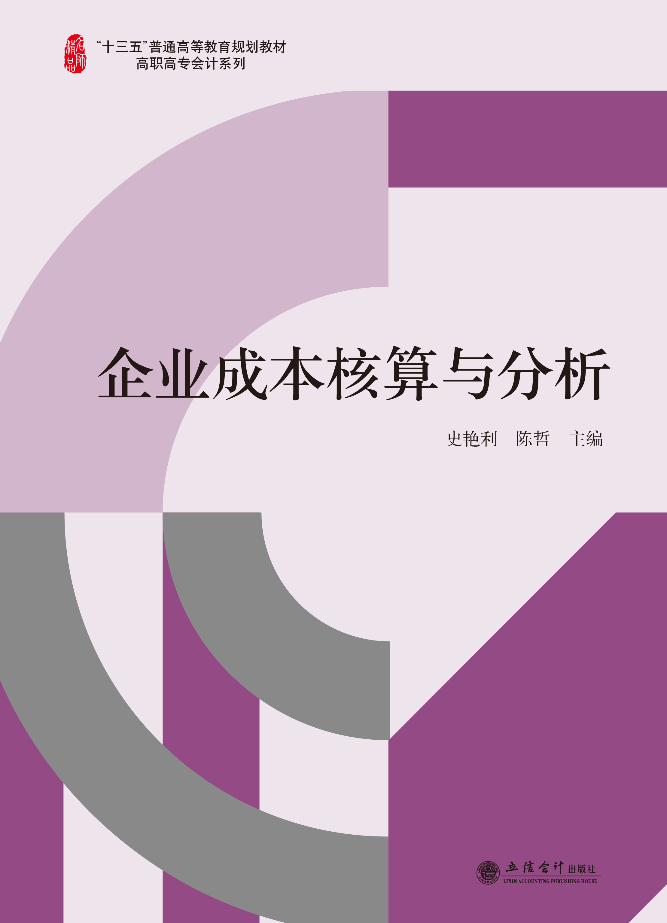 企业成本核算与分析