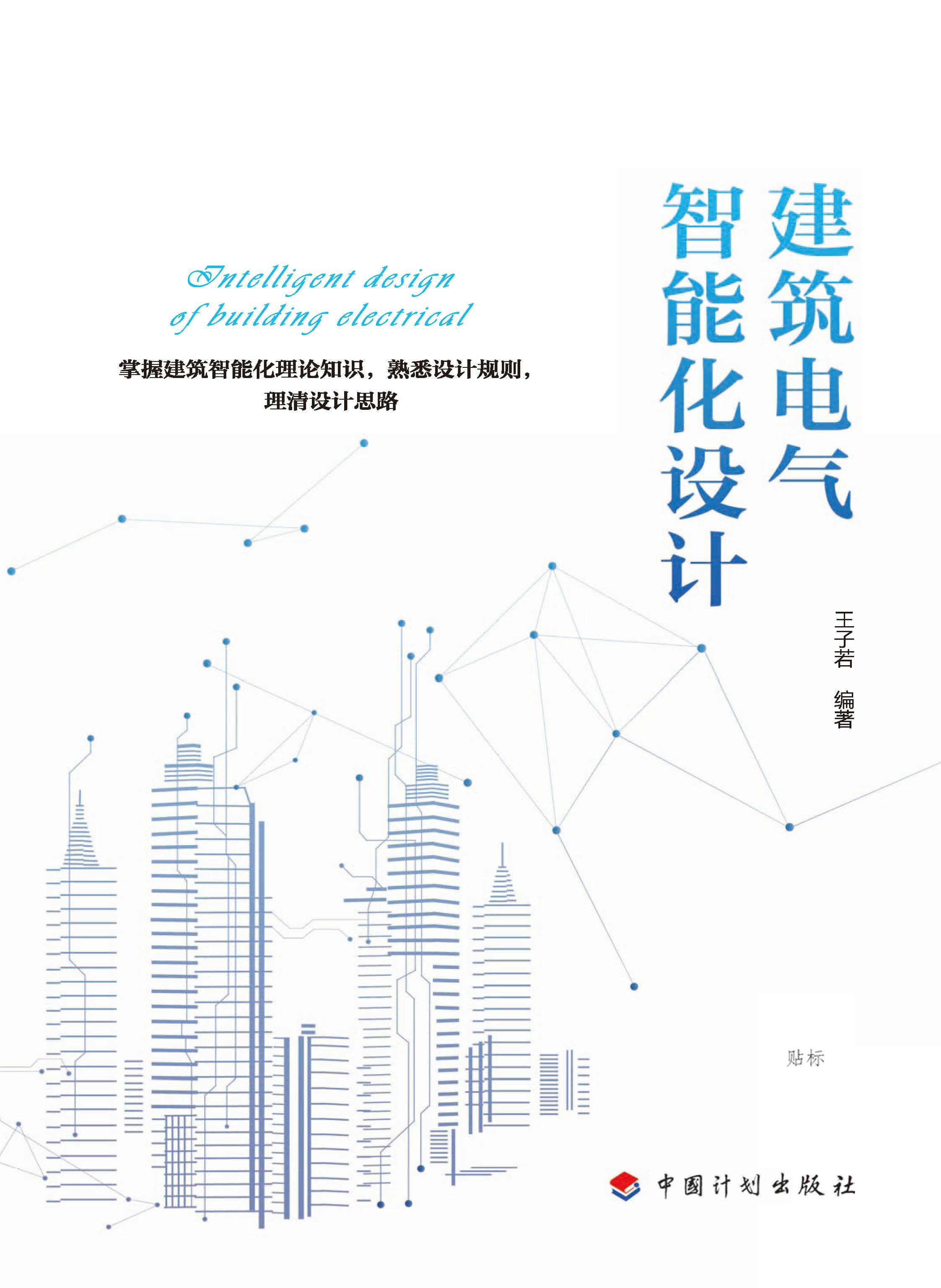 建筑电气智能化设计