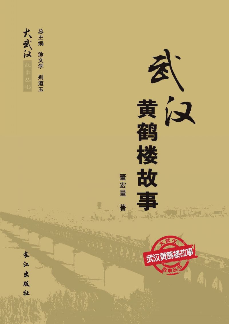 武汉黄鹤楼故事