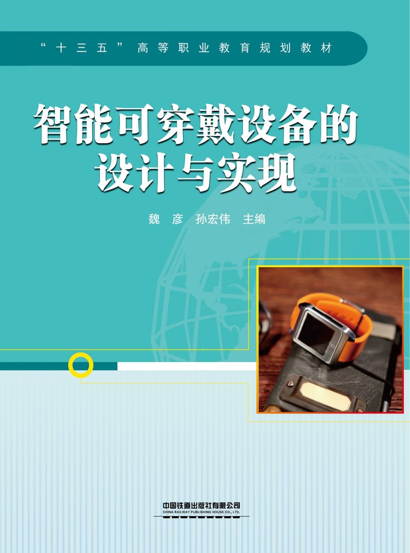 智能可穿戴设备的设计与实现