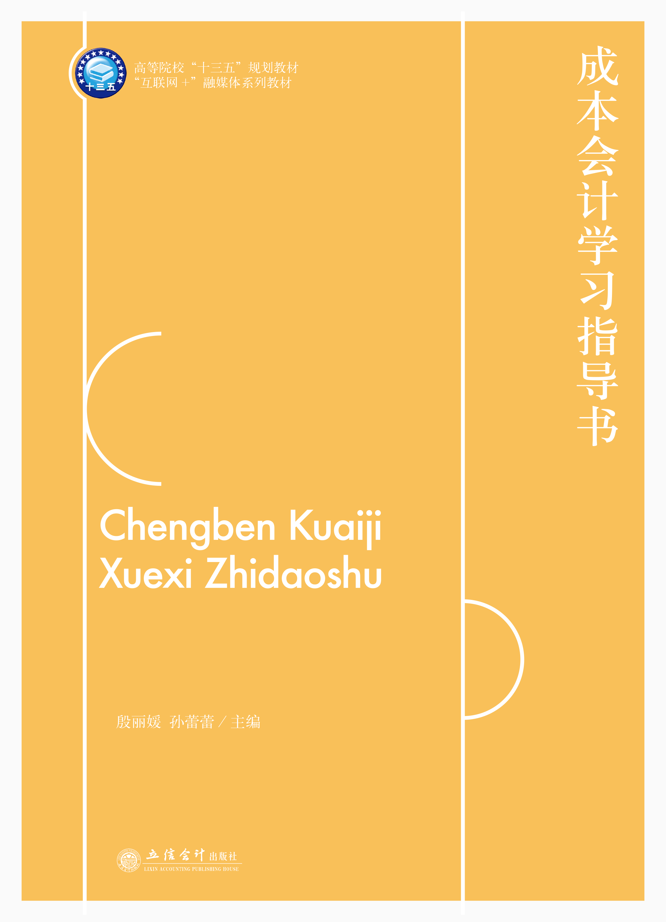 成本会计学习指导书