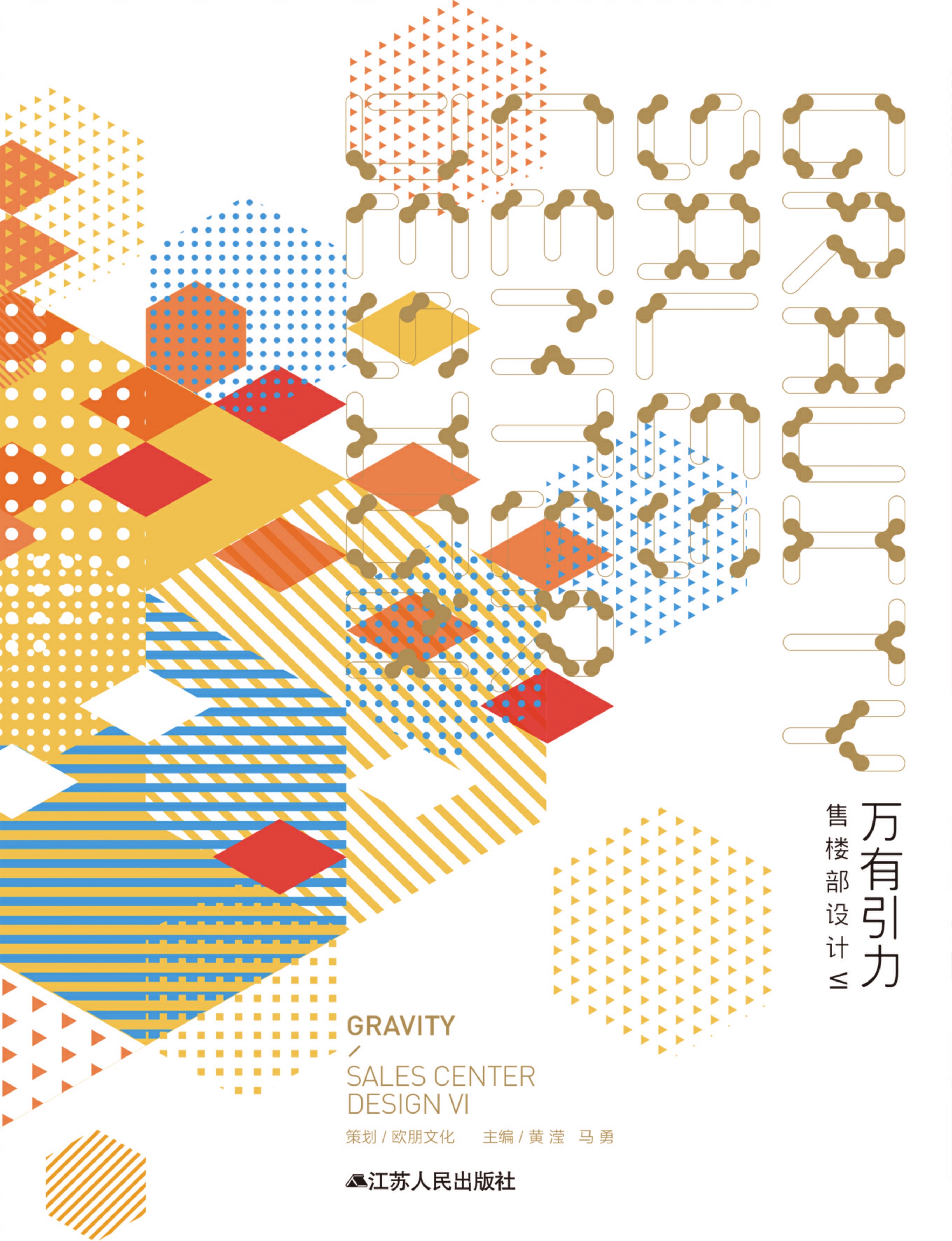 万有引力——售楼部设计Ⅵ