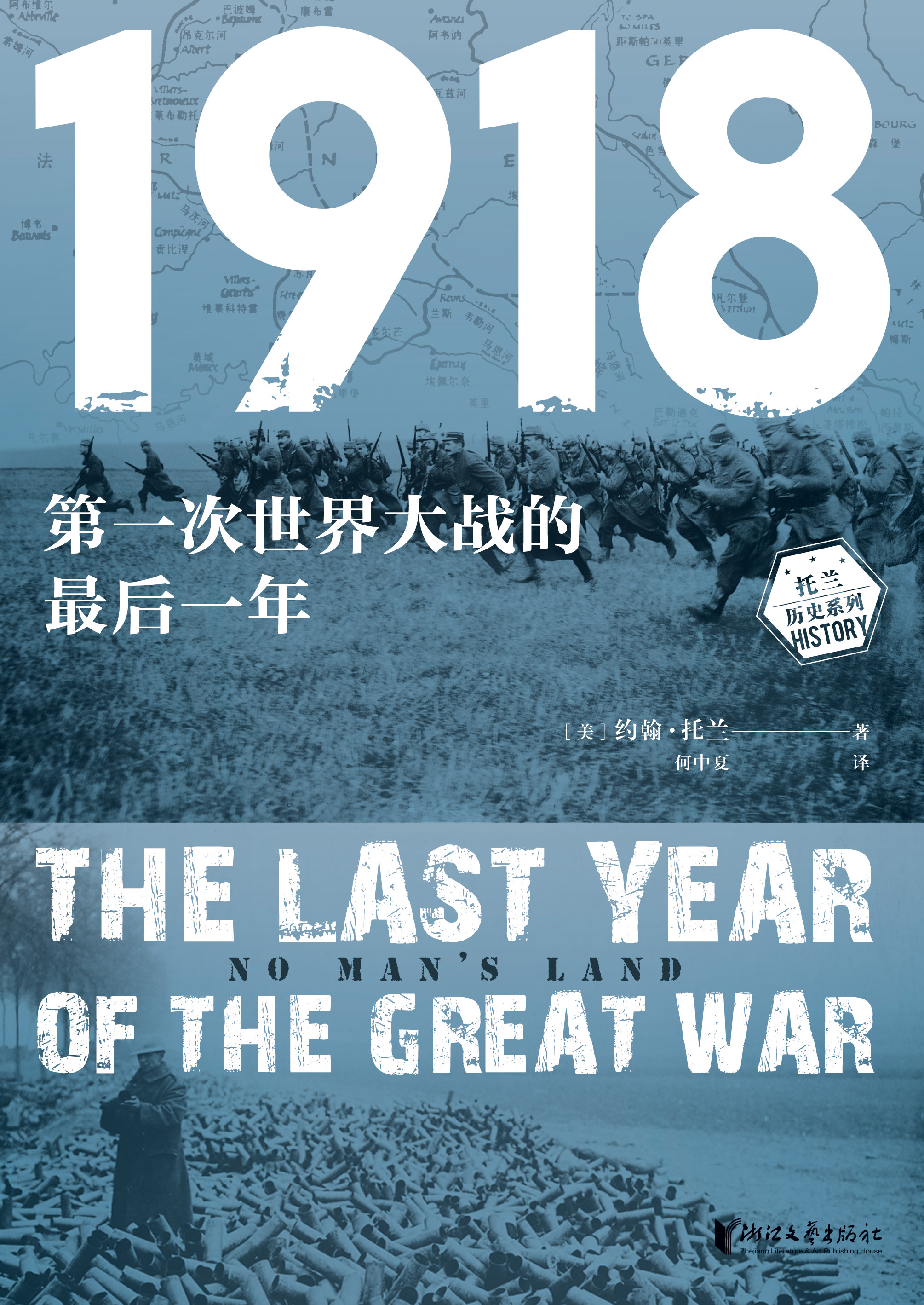 1918：第一次世界大战的最后一年