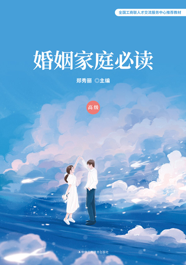 婚姻家庭必读（高级）
