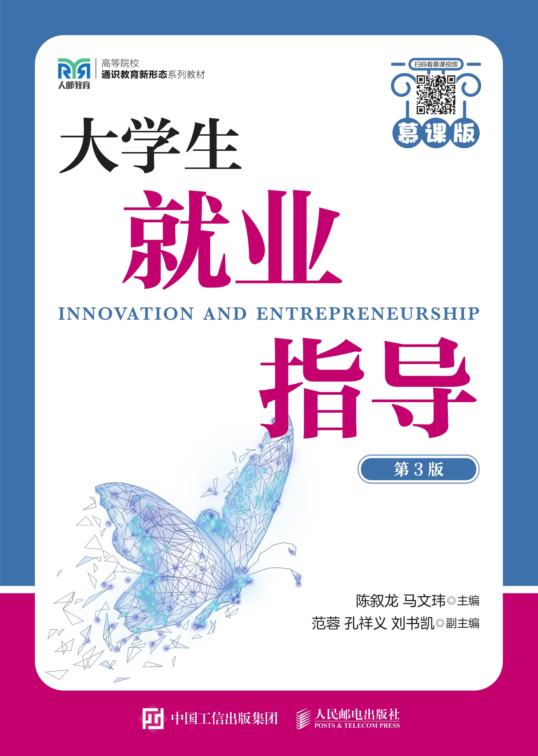 大学生就业指导（慕课版 第3版）