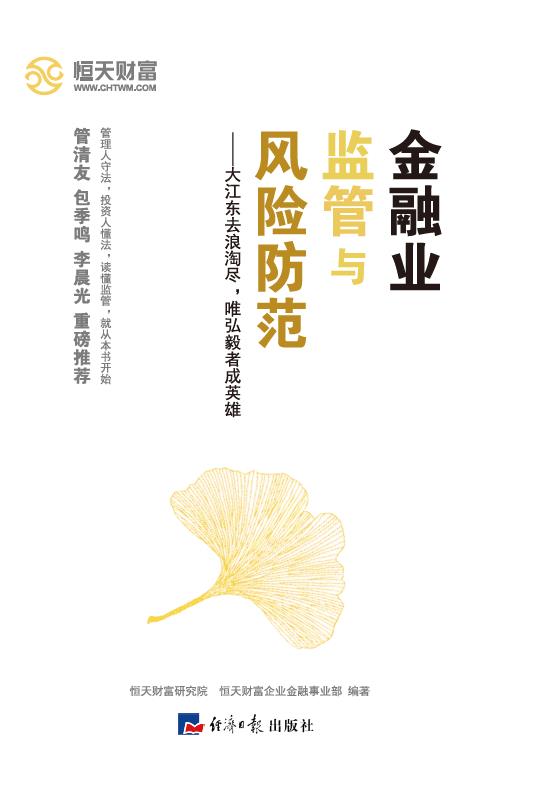 金融业监管与风险防范