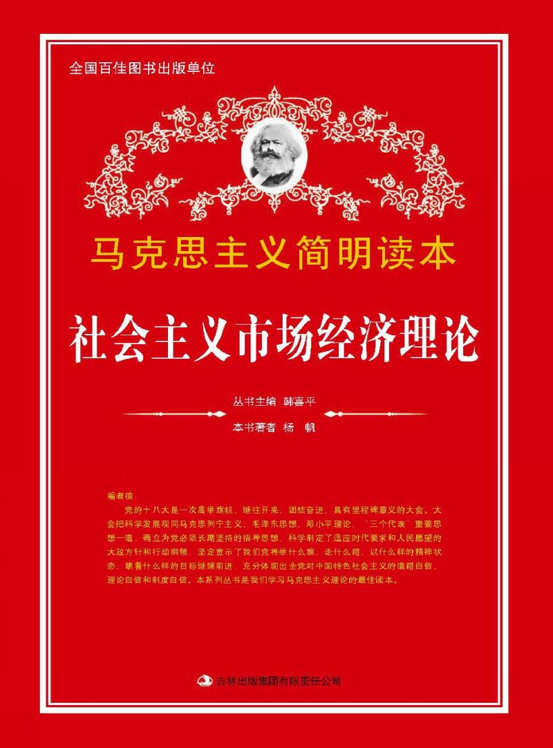 社会主义市场经济理论
