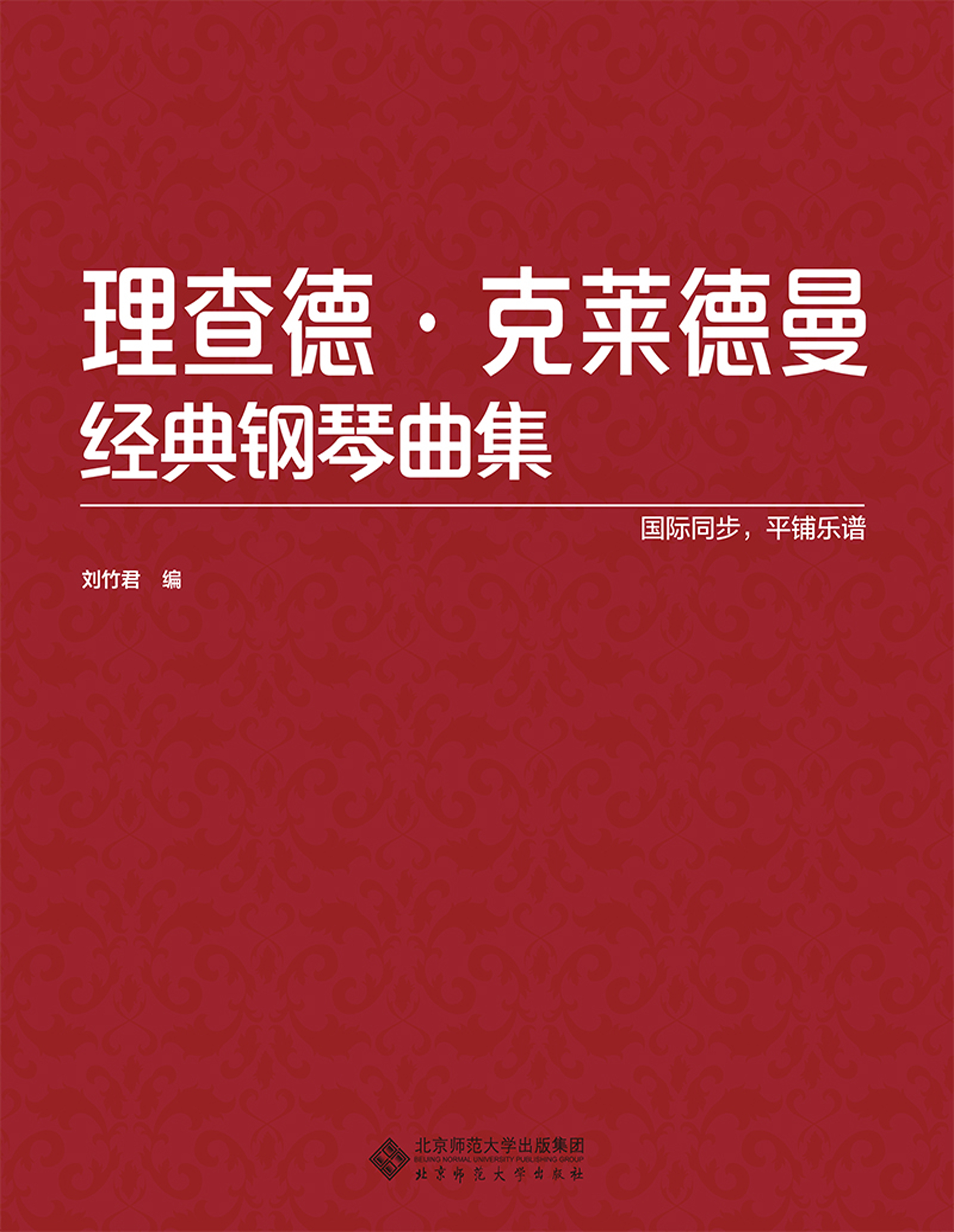 理查德·克莱德曼经典钢琴曲集