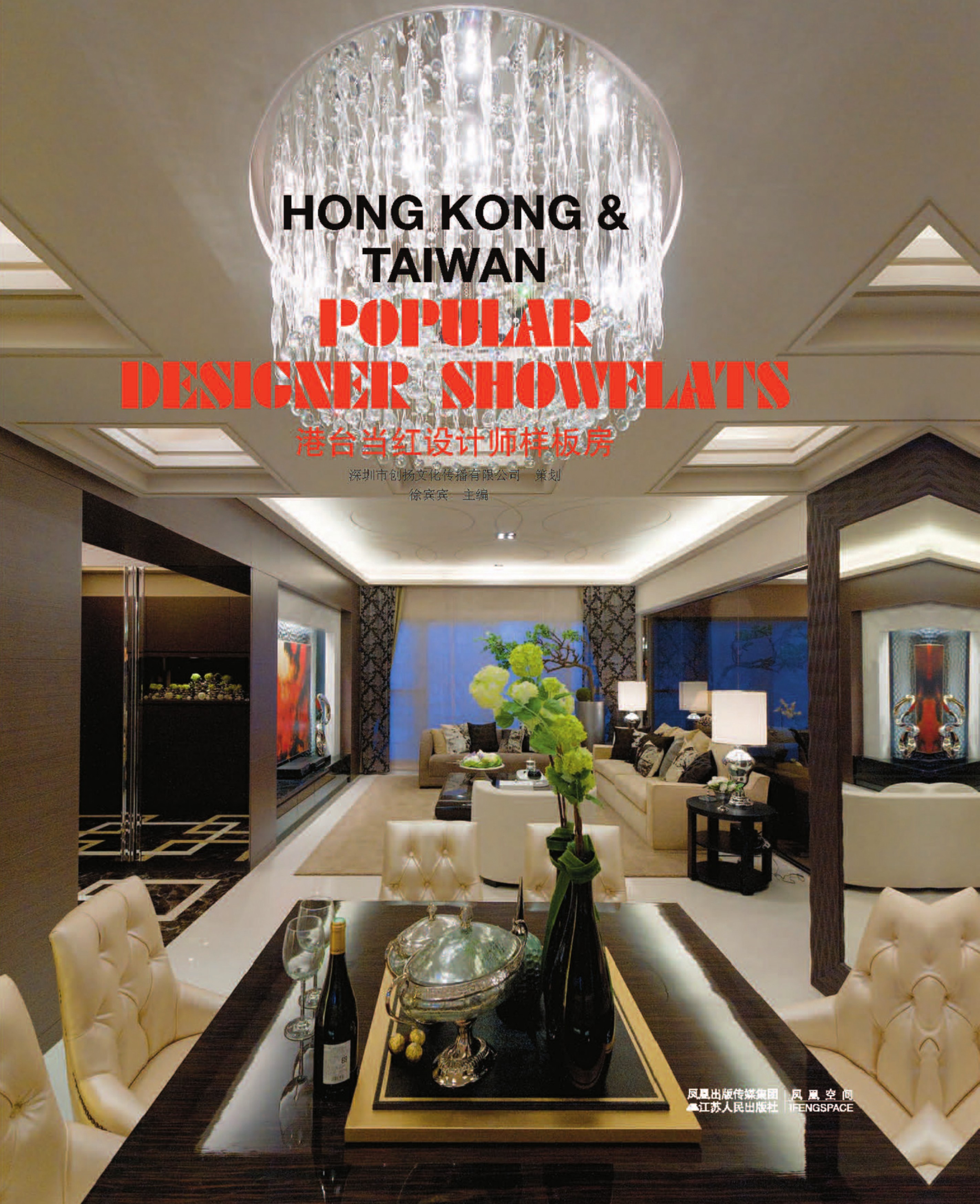 港台当红设计师样板房