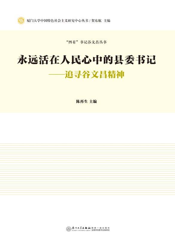 永远活在人民心中的县委书记