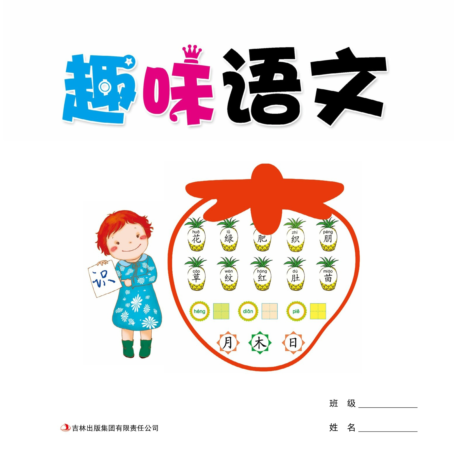 幼小衔接500题(趣味语文)