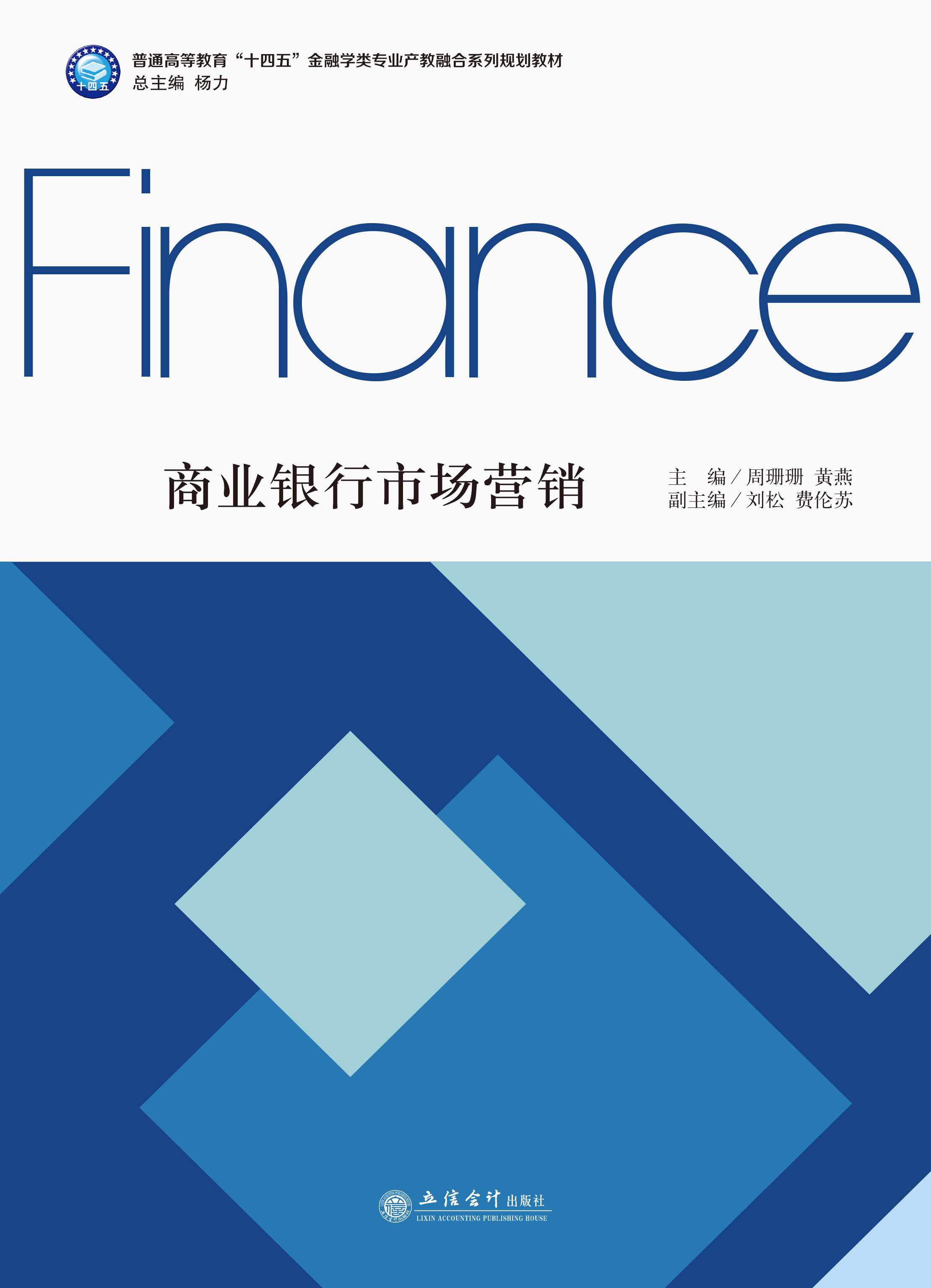 商业银行市场营销