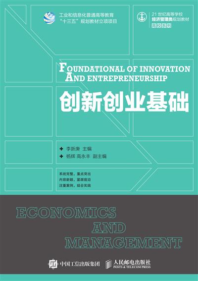 创新创业基础
