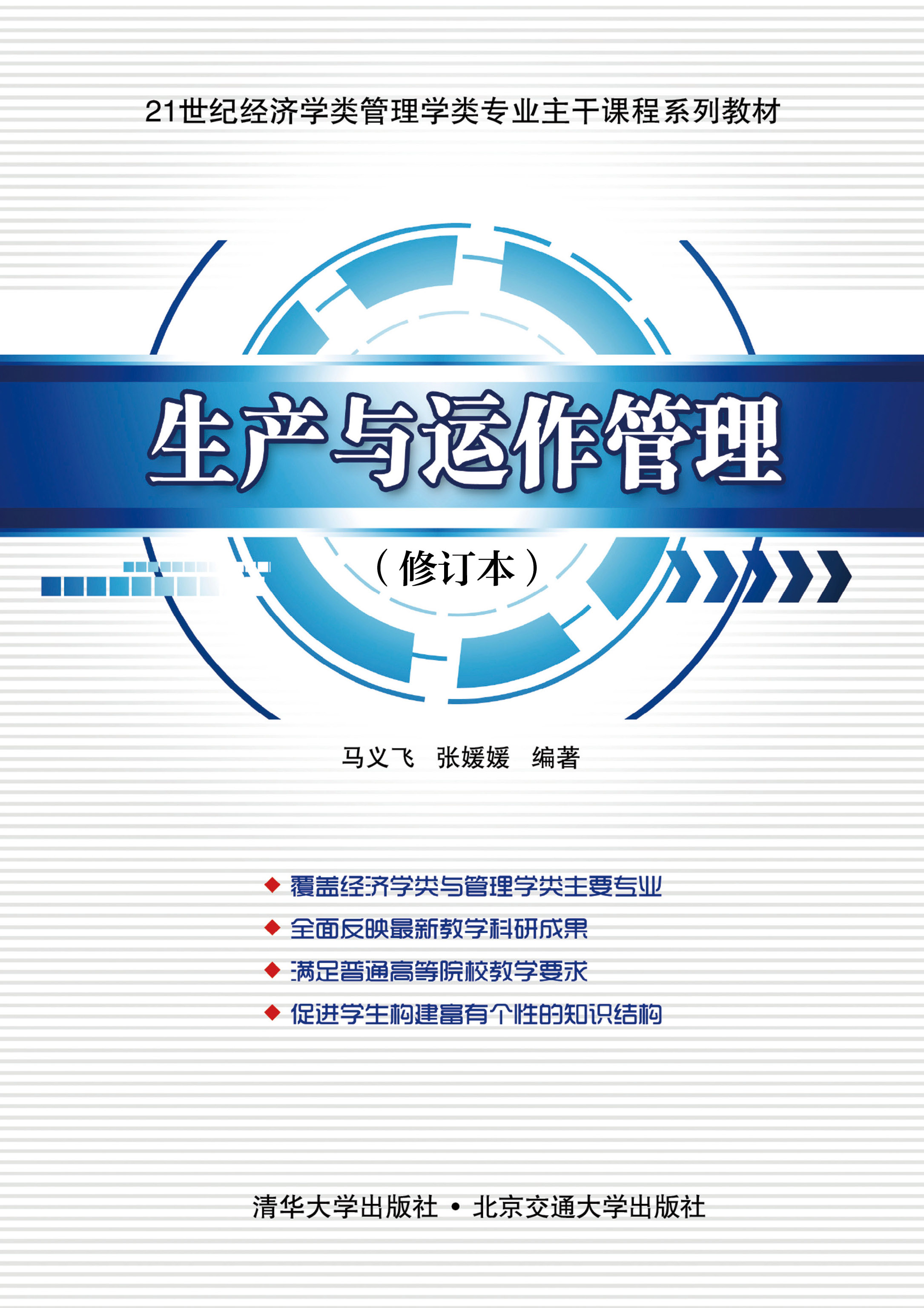 生产与运作管理