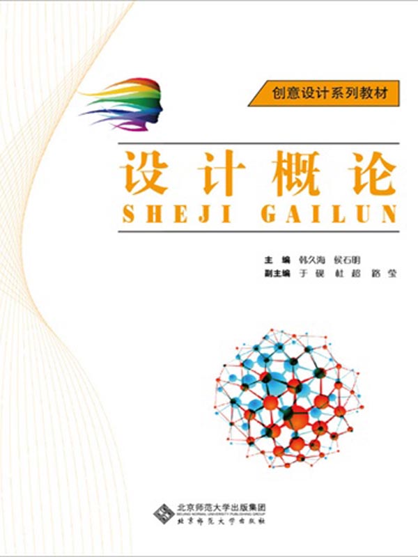 设计概论