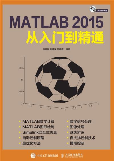 MATLAB 2015从入门到精通