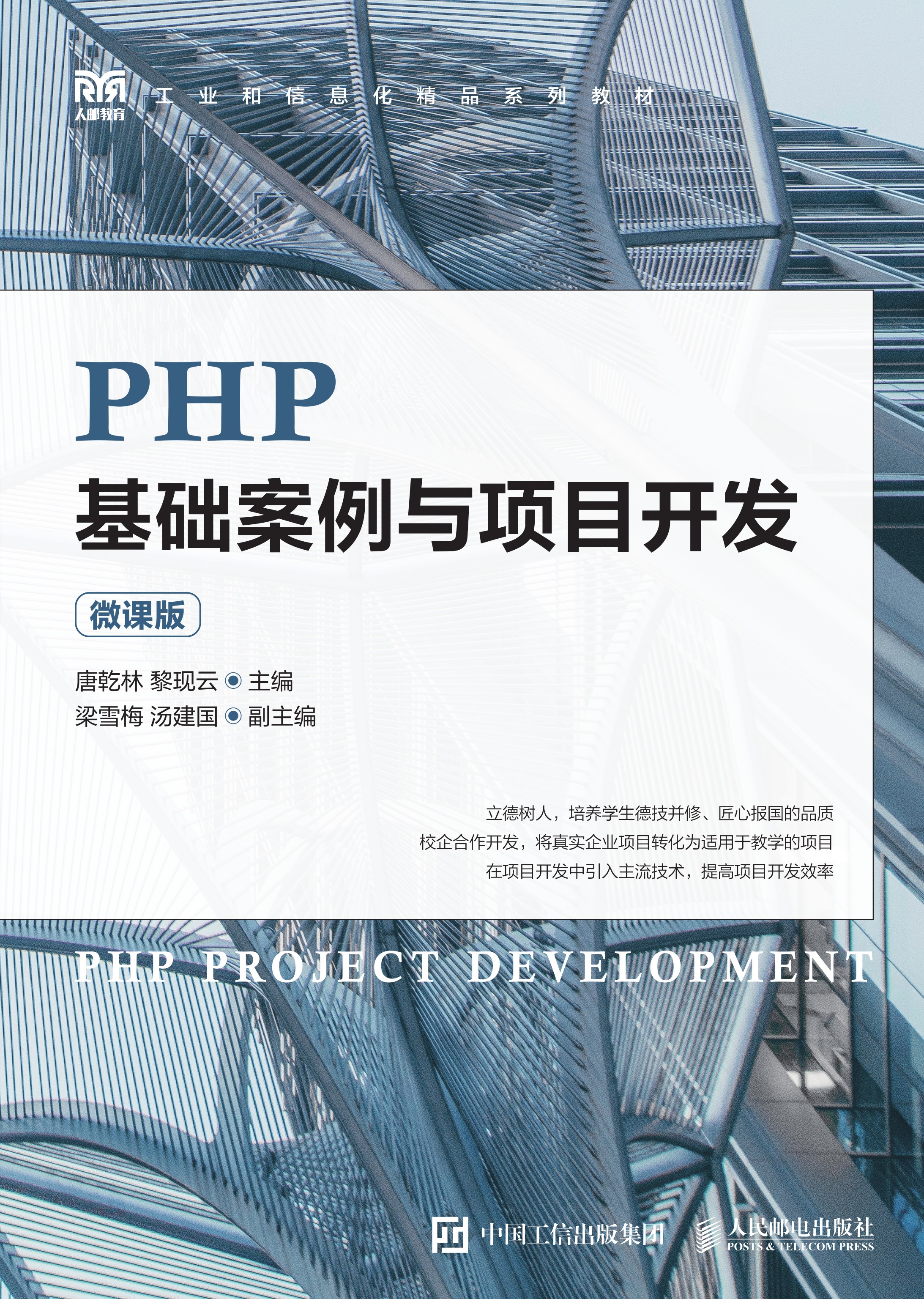 PHP基础案例与项目开发（微课版）