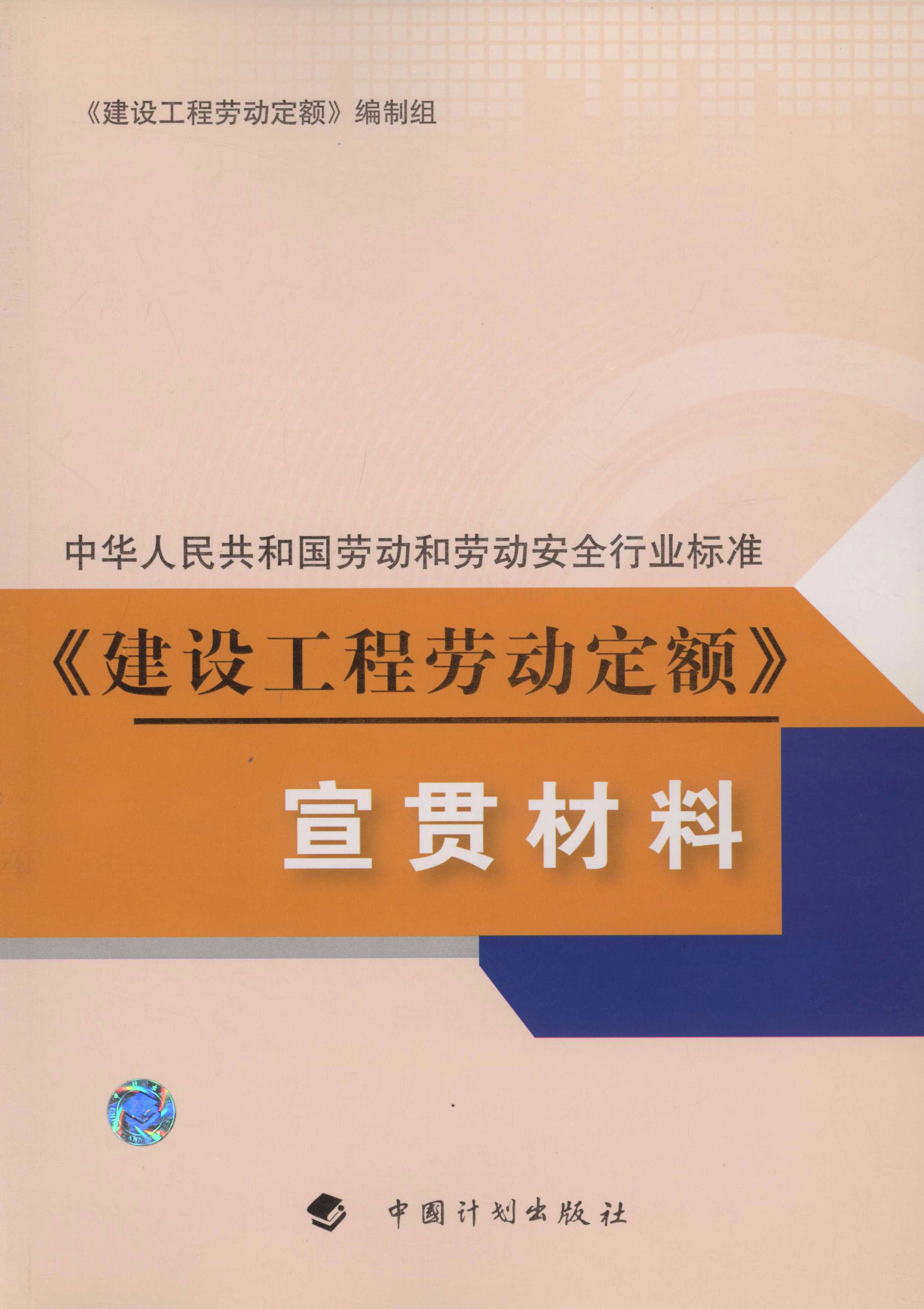 《建设工程劳动定额》宣贯材料