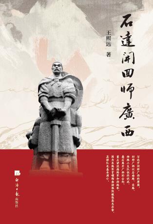 石达开回师广西