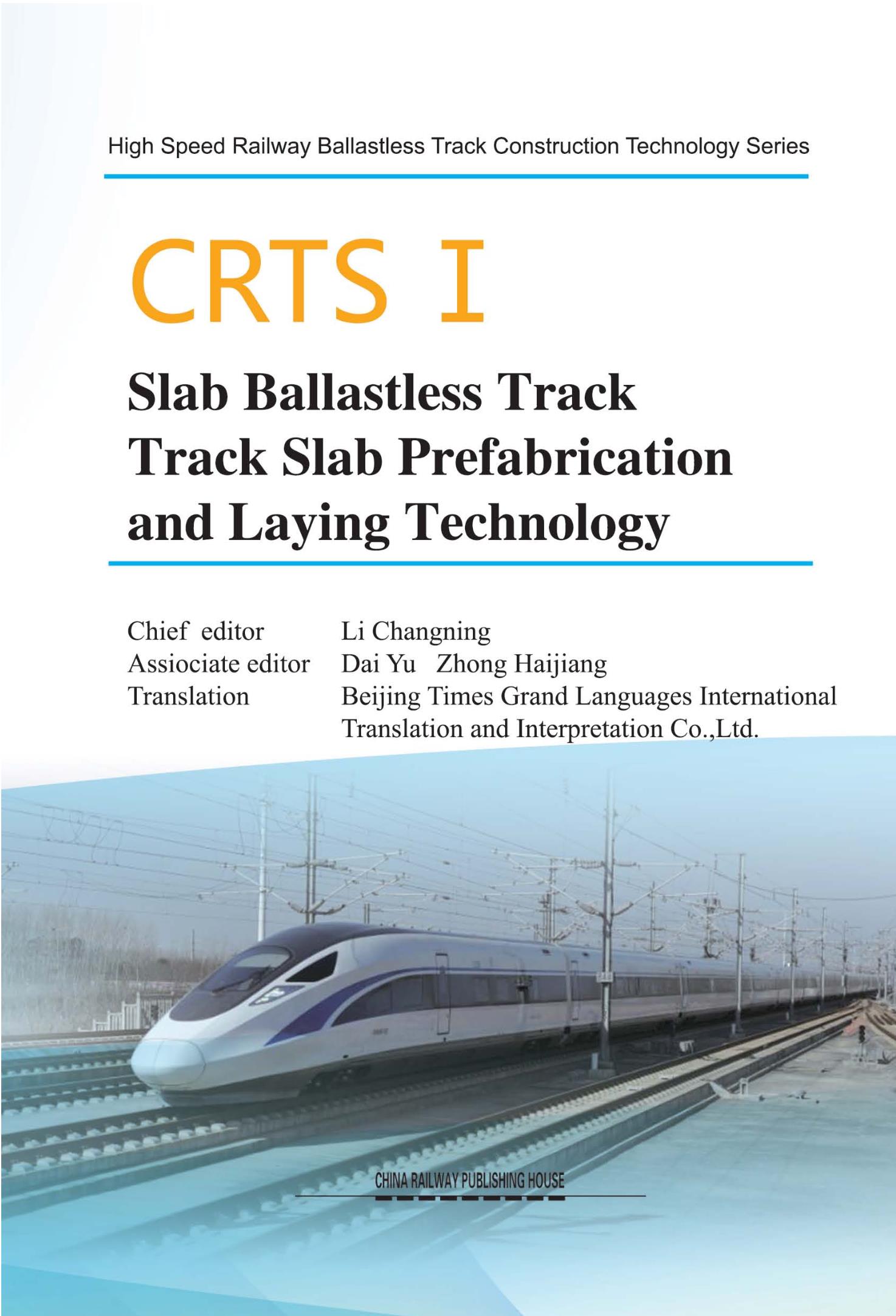 CRTSⅠ Slab Ballastless Track Track Slab Prefabrication and Laying Technology