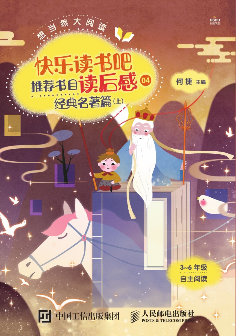 想当然大阅读   快乐读书吧推荐书目读后感04（经典名著篇）