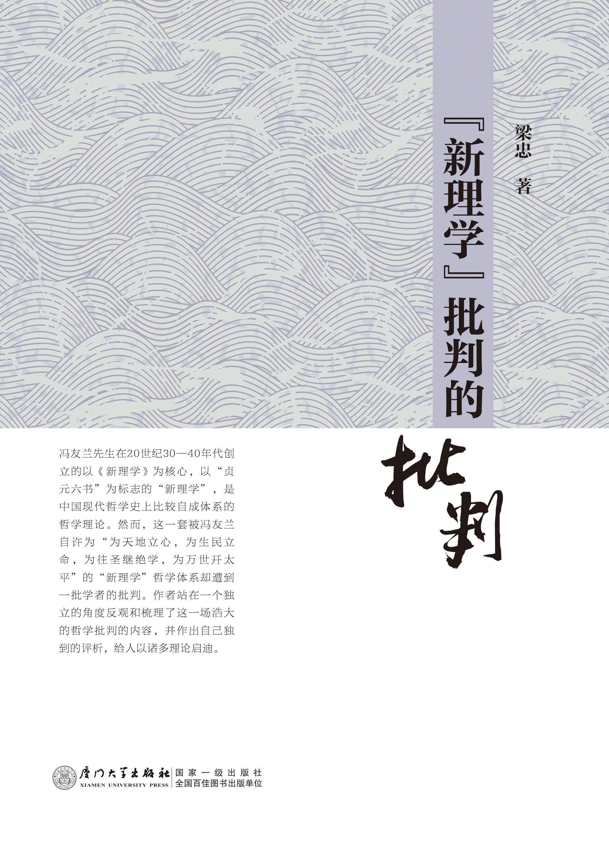 “新理学”批判的批判