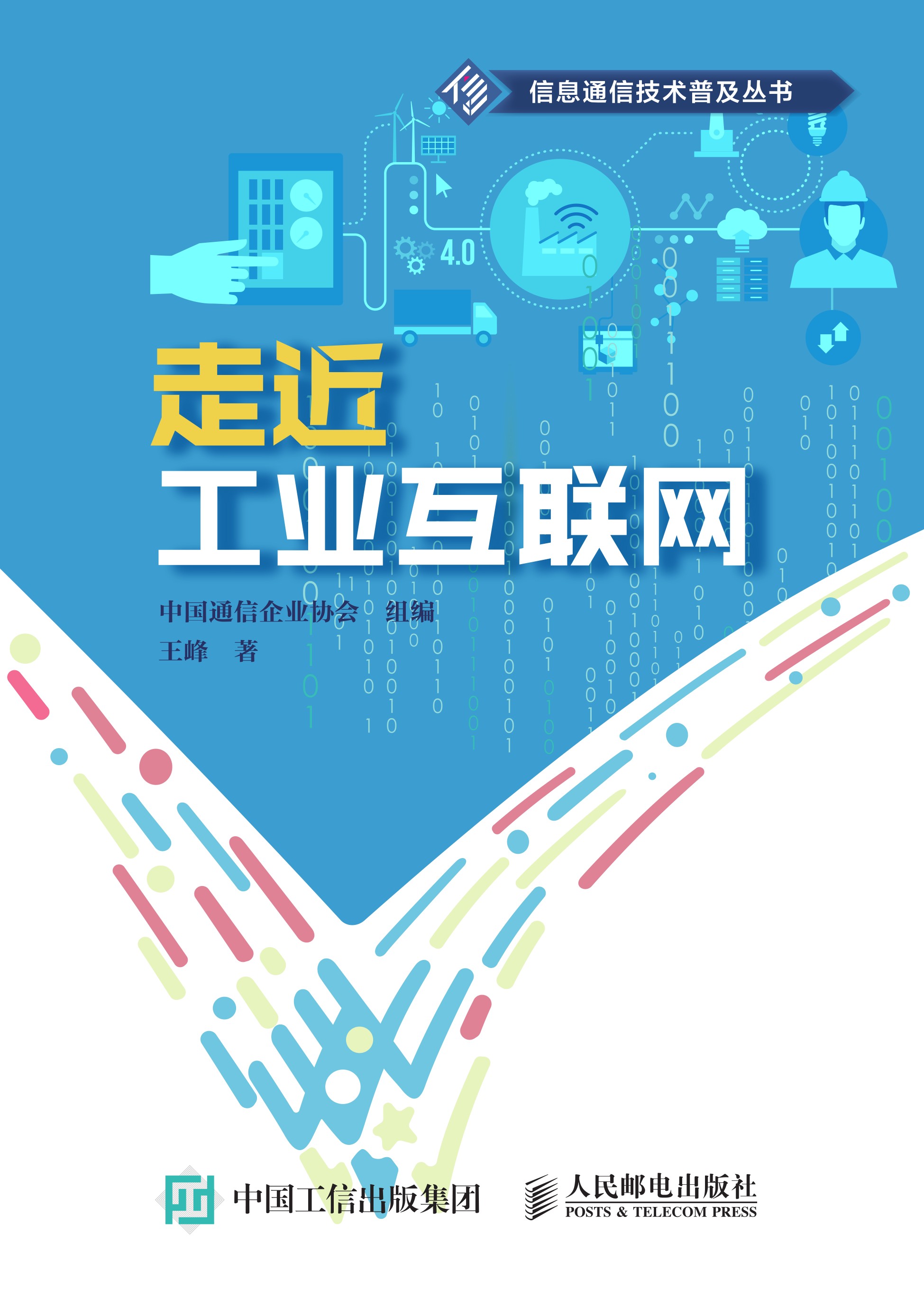 走近工业互联网