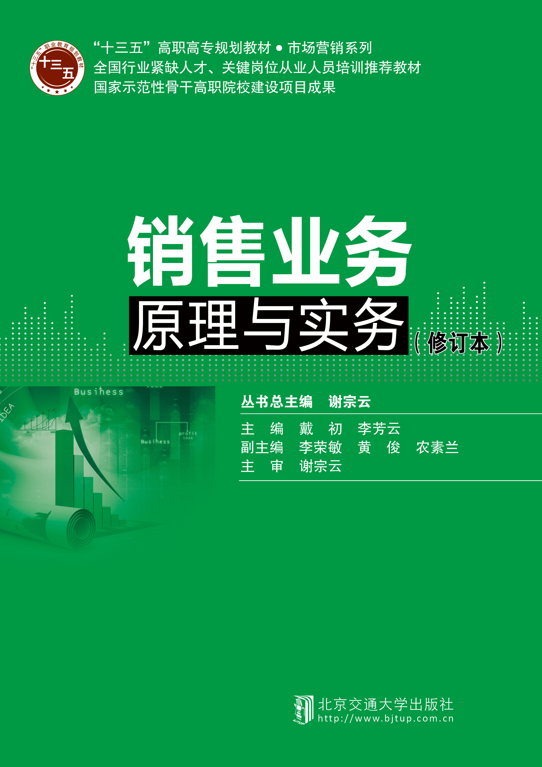 销售业务原理与实务