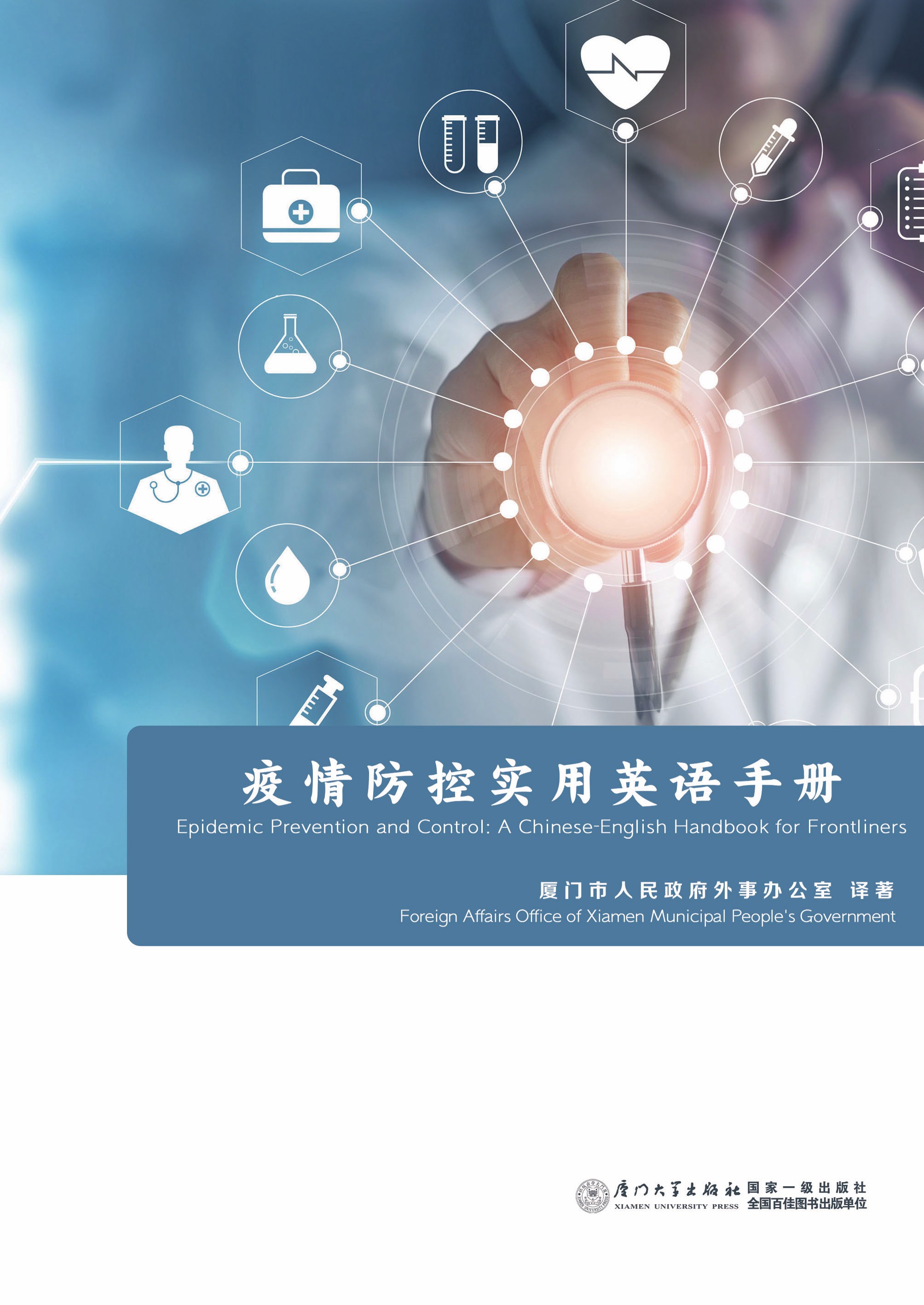 地方疫情防控实用英语手册