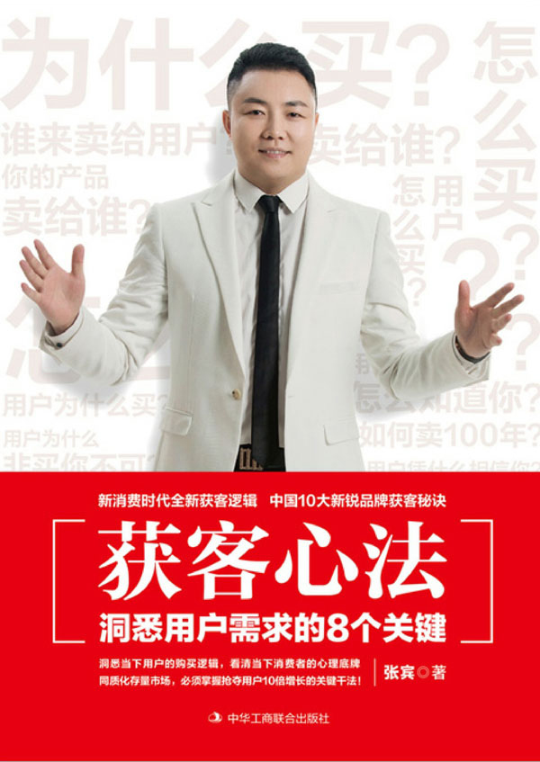 获客心法：洞悉用户需求的8个关键