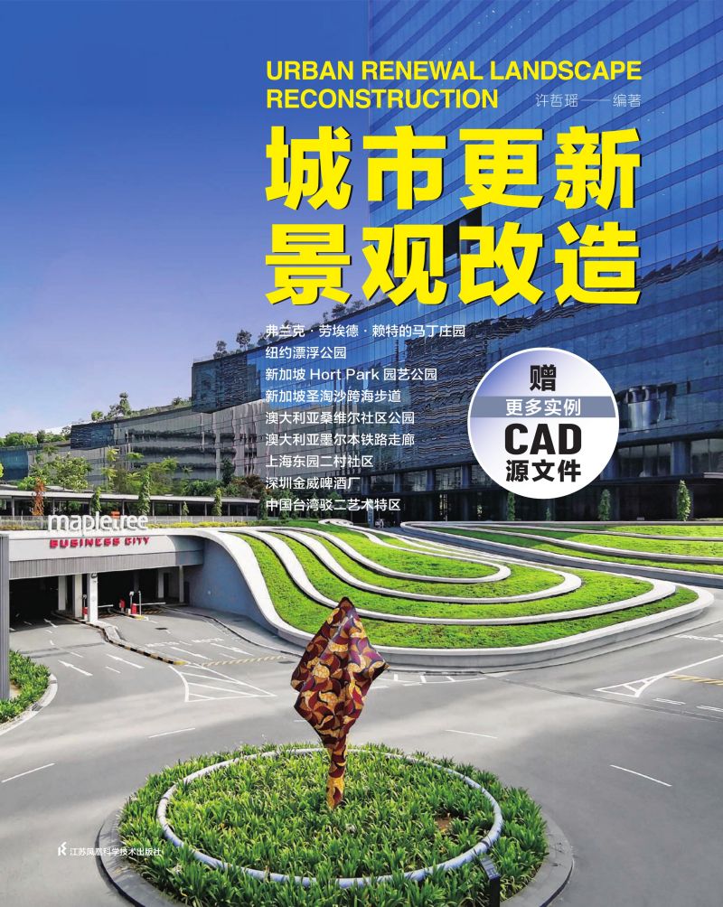 城市更新景观改造