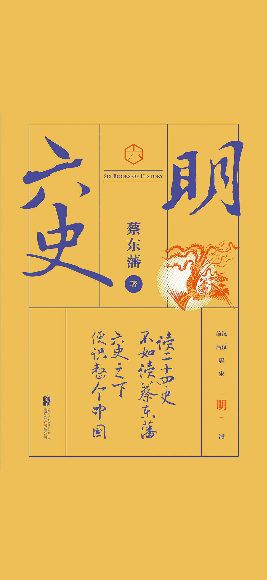 六史：明史演义