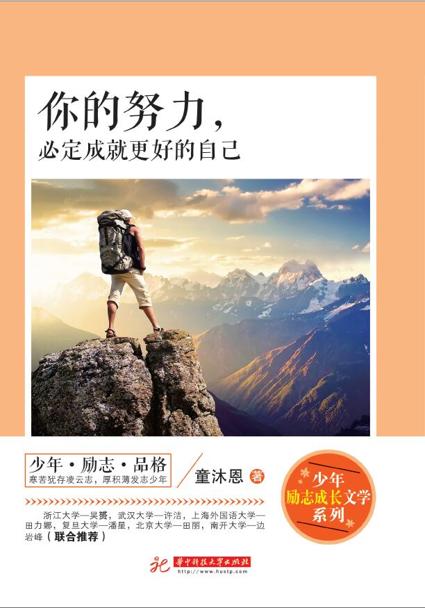 你的努力，必定成就更好的自己