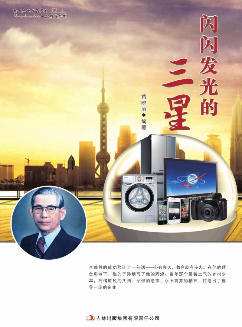 闪闪发光的三星