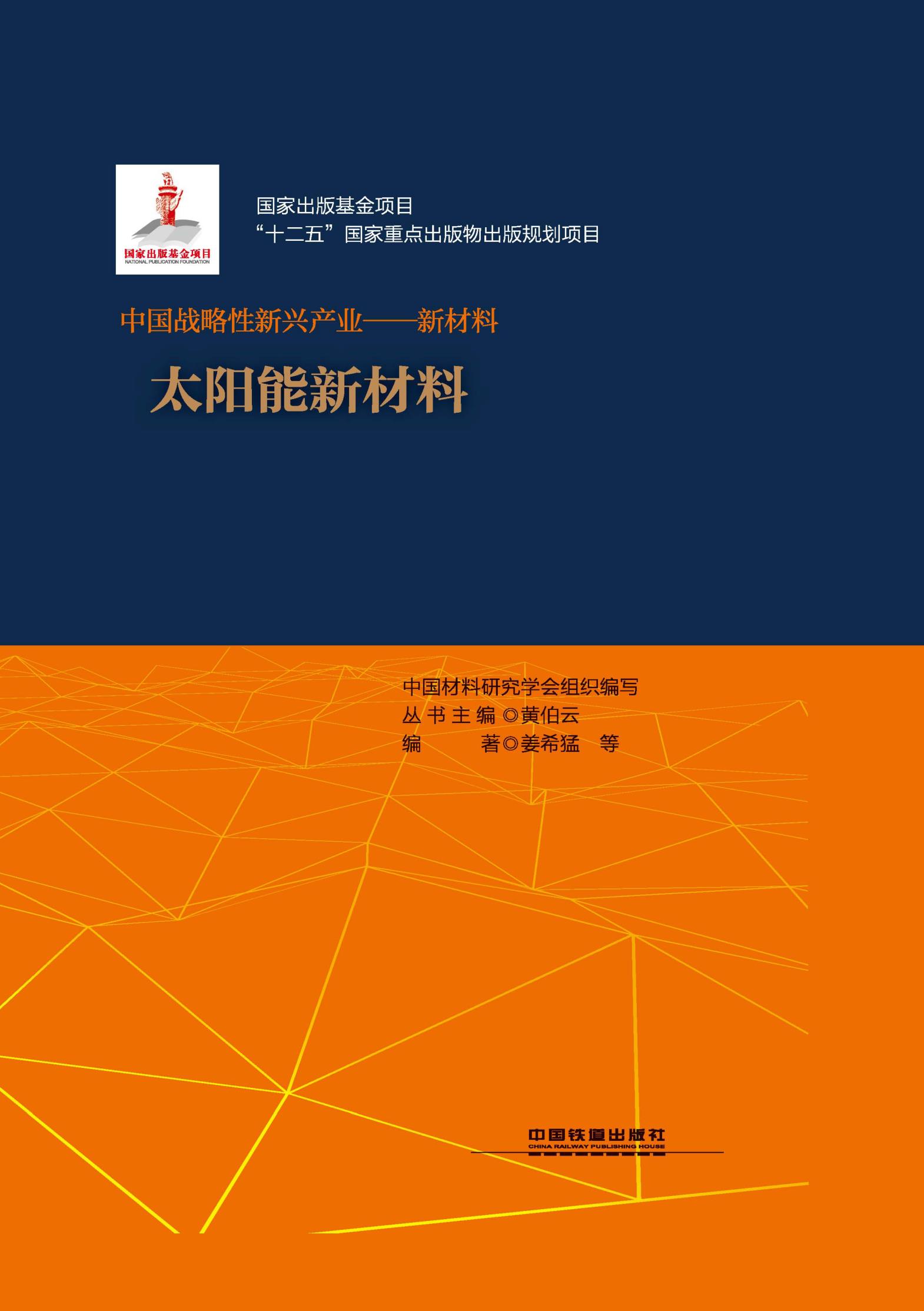 中国战略性新兴产业——新材料