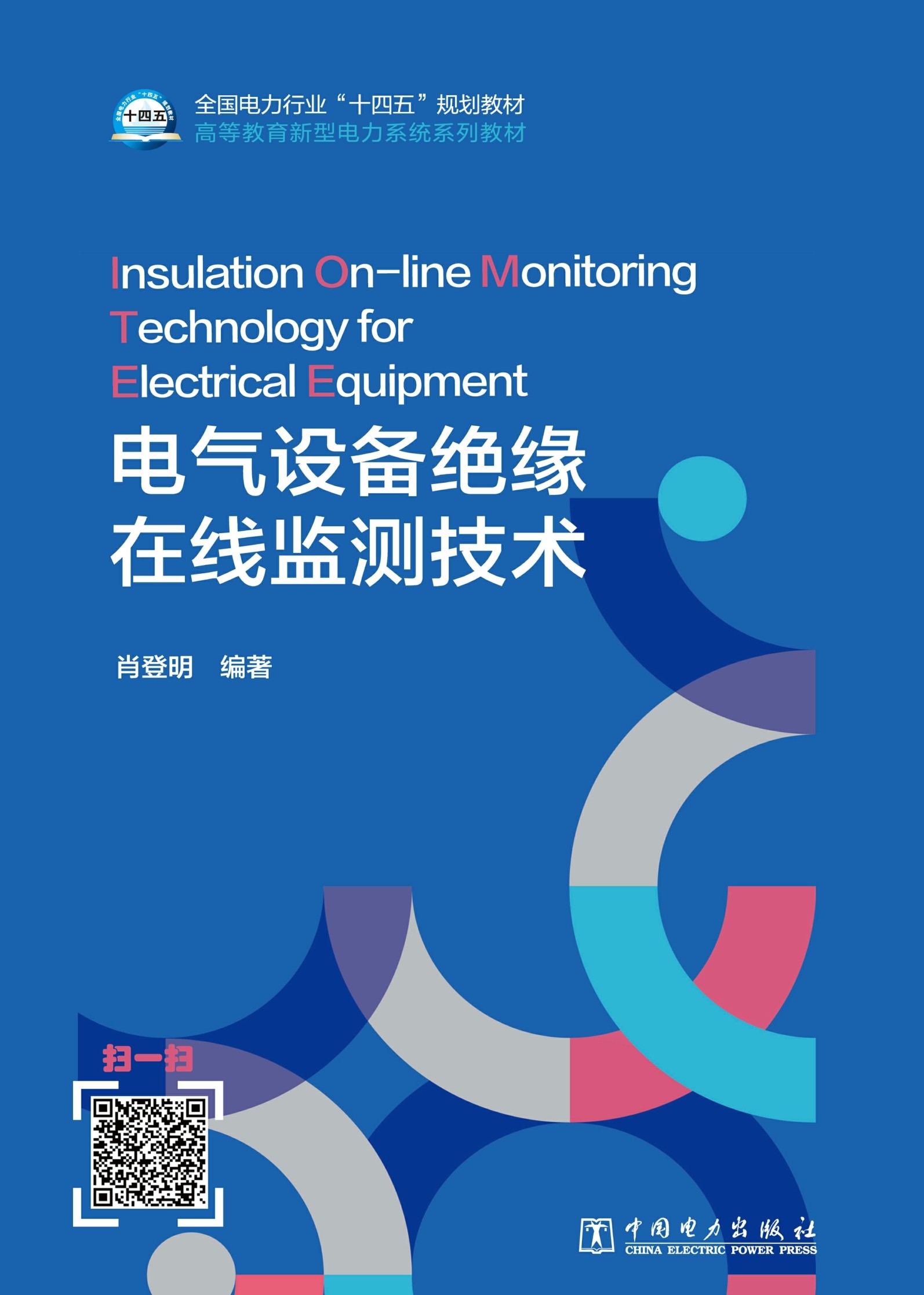 电气设备绝缘在线监测技术
