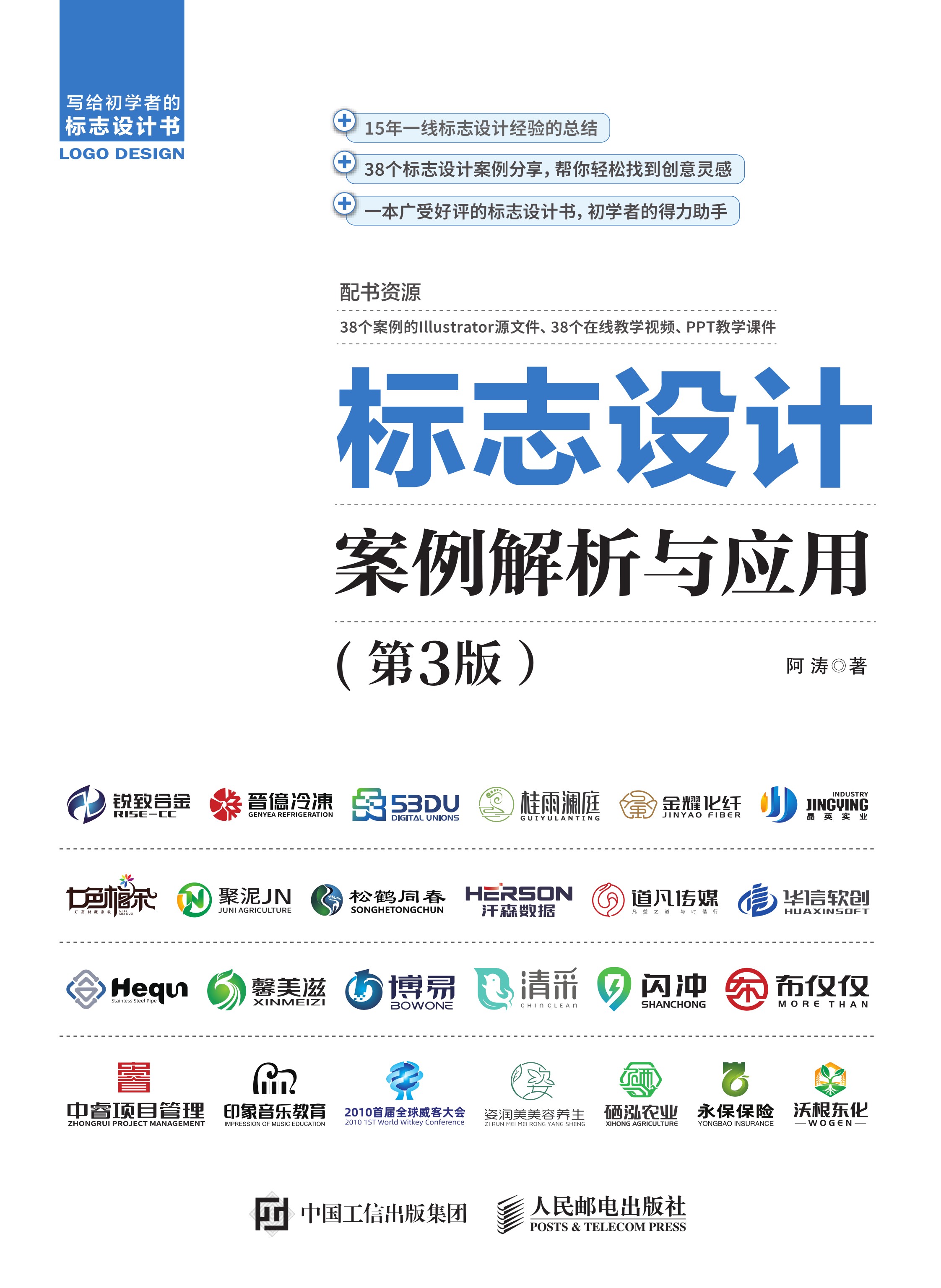 标志设计案例解析与应用（第3版）