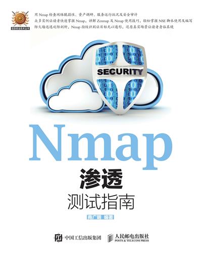 Nmap渗透测试指南
