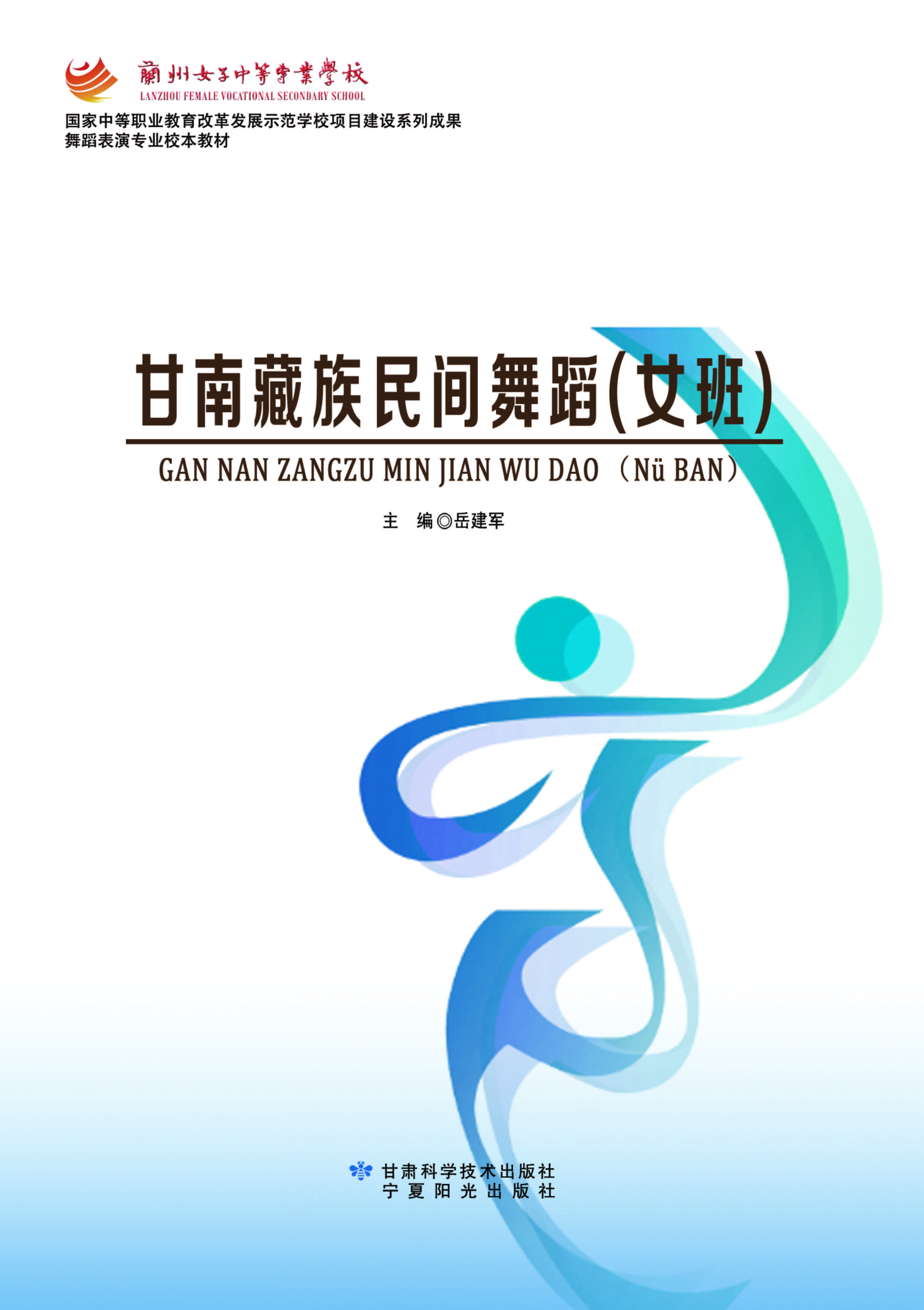 甘南藏族民间舞蹈（女班）