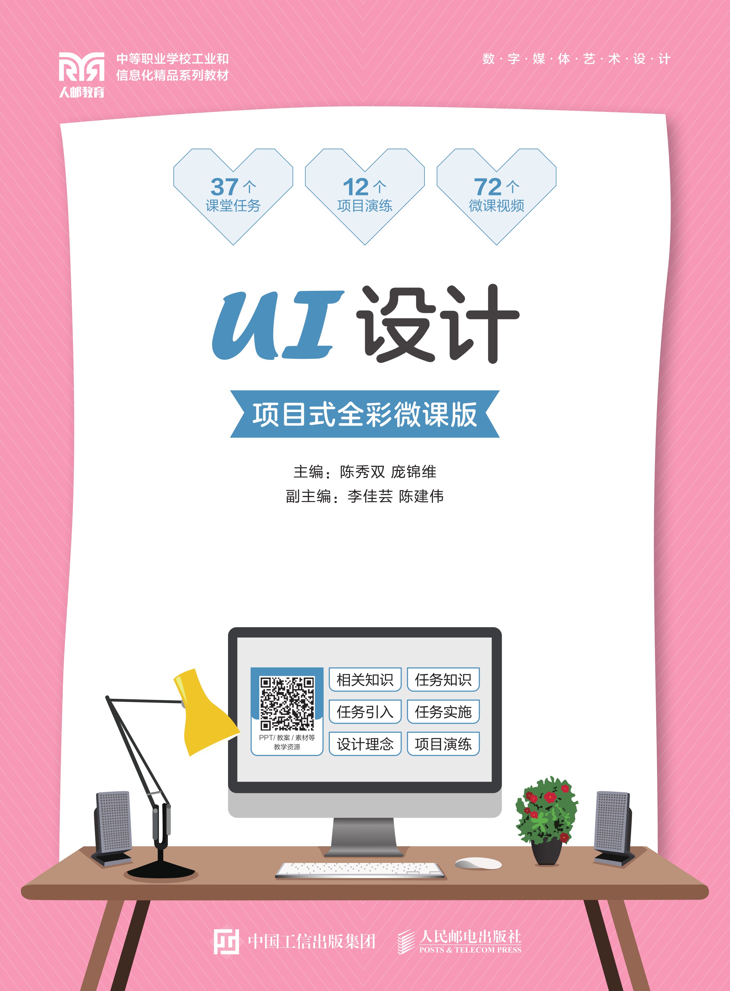 UI设计（项目式全彩微课版）